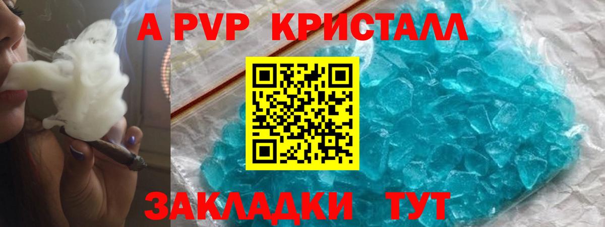 A-PVP крисы CK  Альфа ПВП кристаллы  Геленджик  наркошоп  A-PVP СК  Вход с VPN 