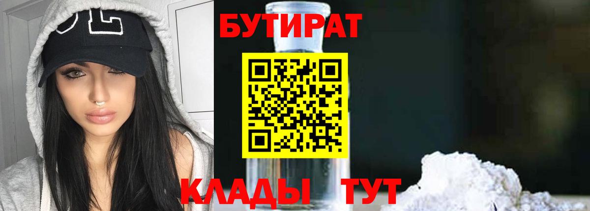 Геленджик  БУТИРАТ бутик  Бутират  Вход с VPN 