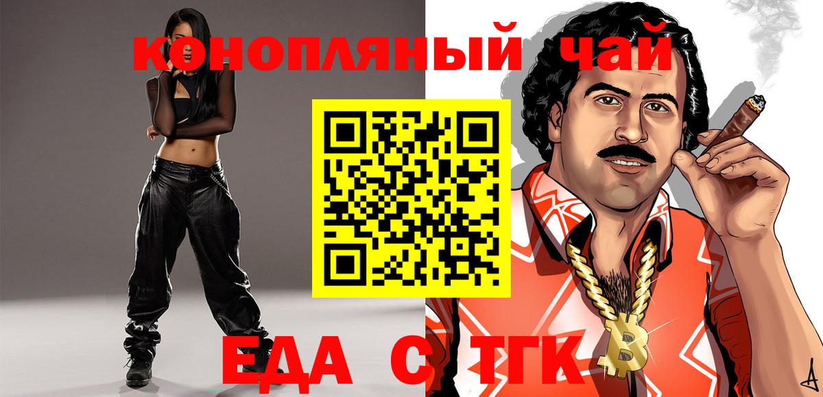 Еда ТГК марихуана Геленджик