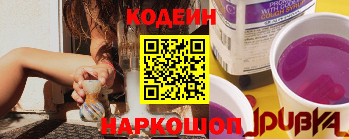 Кодеиновый сироп Lean напиток Lean (лин) Геленджик
