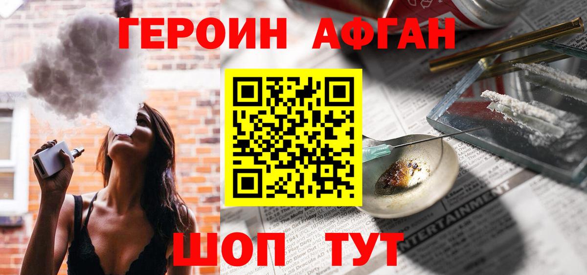 ГЕРОИН герыч Геленджик