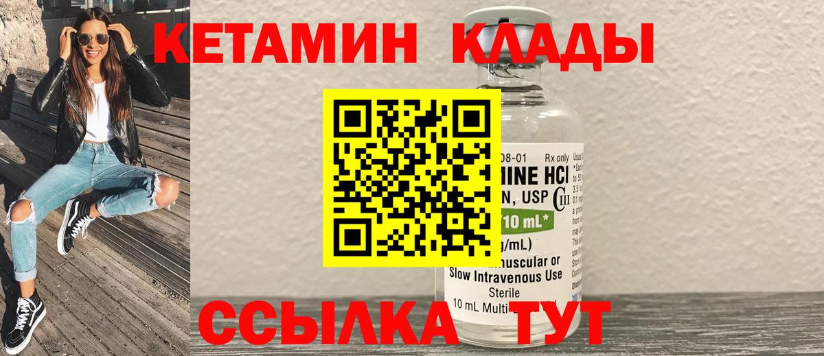 Кетамин VHQ Геленджик