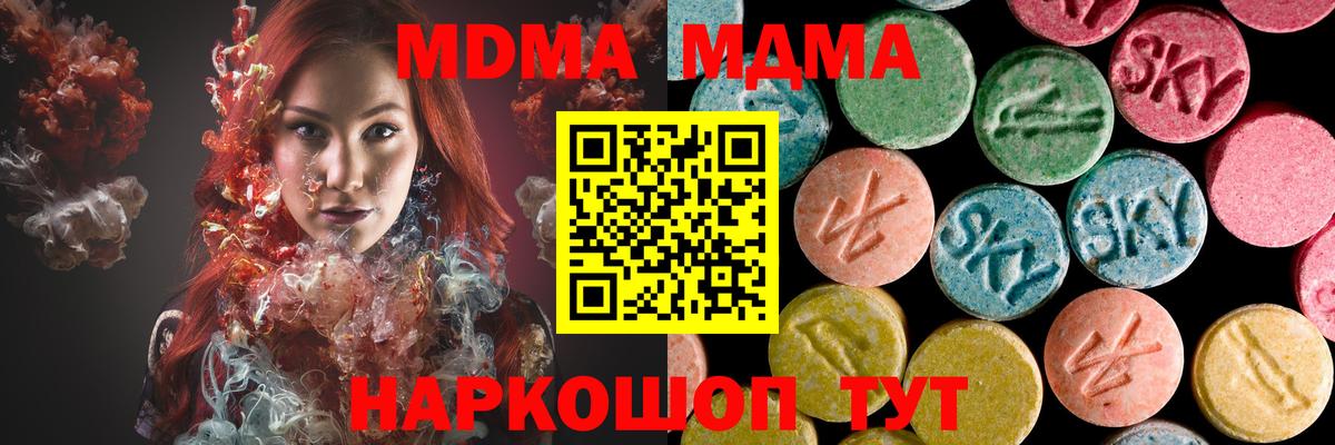 МДМА crystal  Вход с VPN  Геленджик 