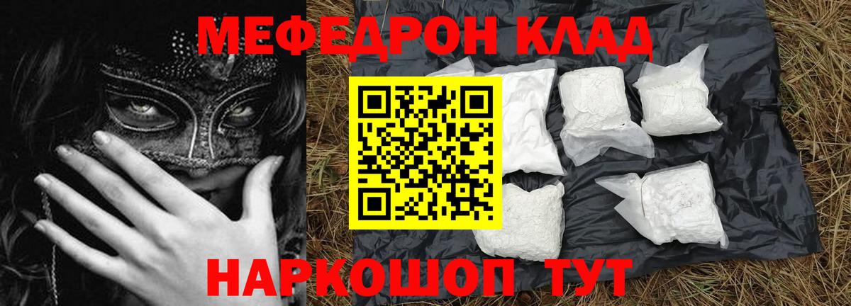 Меф  Вход с VPN  МЯУ-МЯУ кристаллы  Геленджик  МЯУ-МЯУ mephedrone 