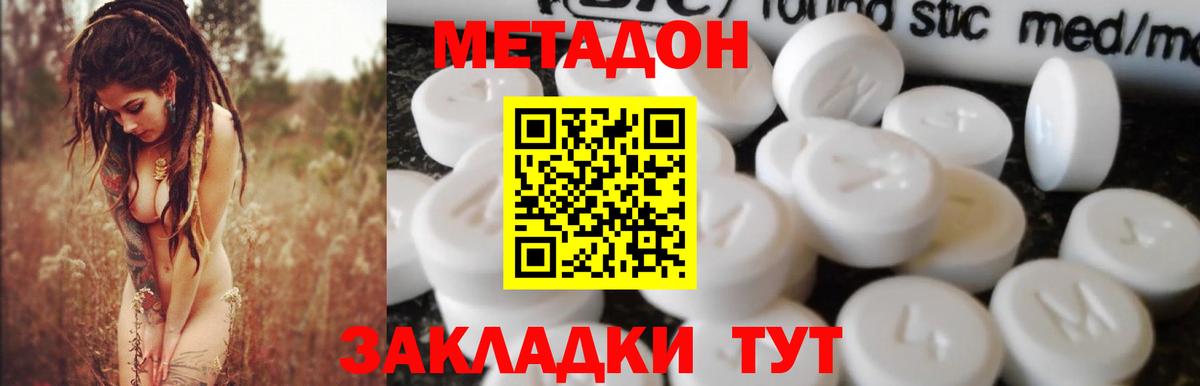 MEGA ССЫЛКА  МЕТАДОН methadone  Метадон белоснежный  Вход с VPN  Геленджик 