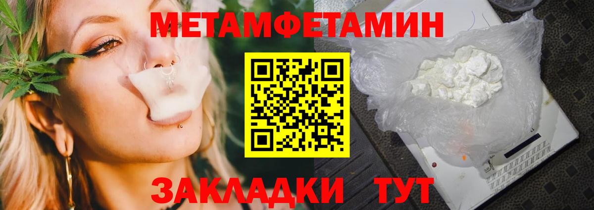 Геленджик  Первитин мет  Метамфетамин  Вход с VPN 