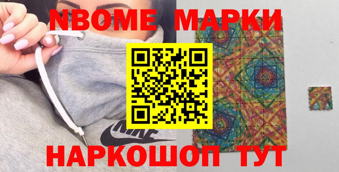 Марки NBOMe 1,8мг  Вход с VPN  Геленджик 