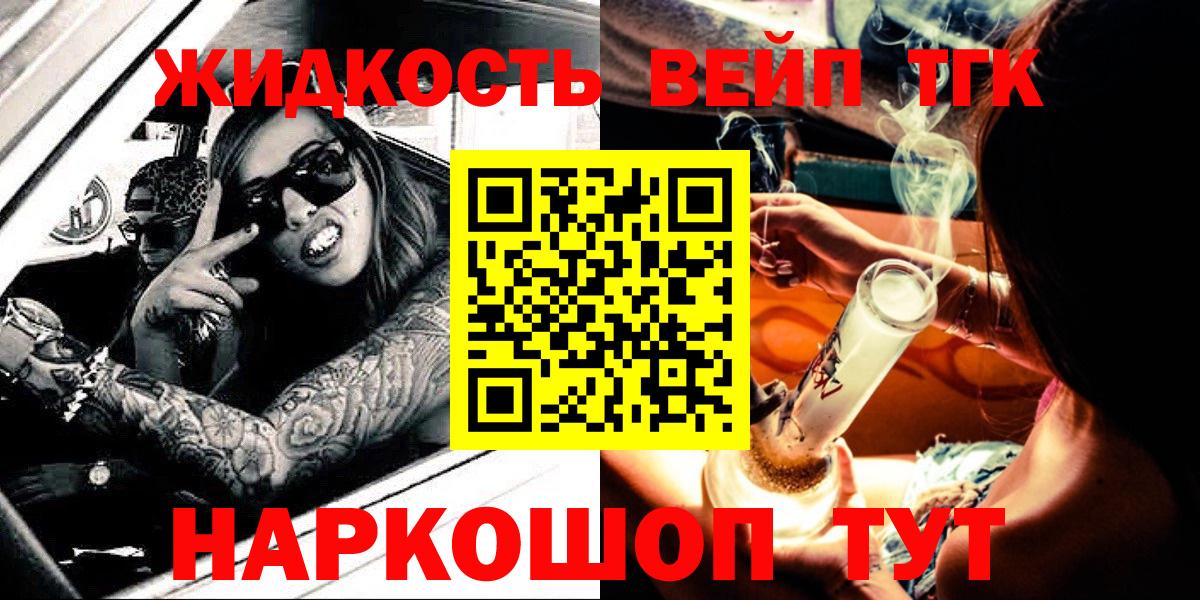 Дистиллят ТГК концентрат  ТГК вейп с тгк  магазин продажи наркотиков  Вход с VPN  Геленджик 